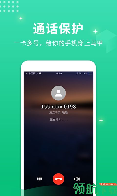 虚拟小号APP免费版