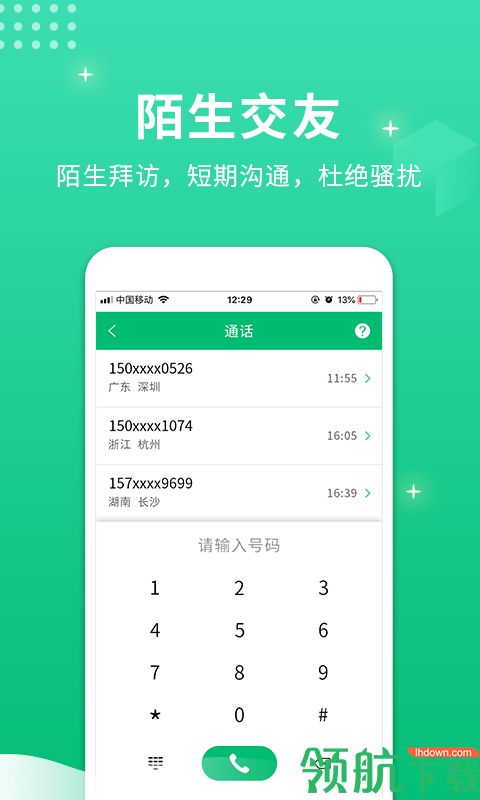 虚拟小号APP免费版