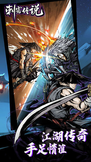 刺客传说破解版最新版2023安卓版下载