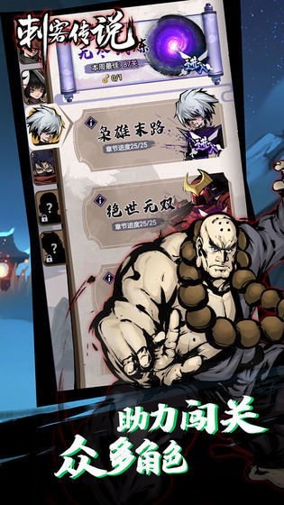 刺客传说破解版最新版2023安卓版下载