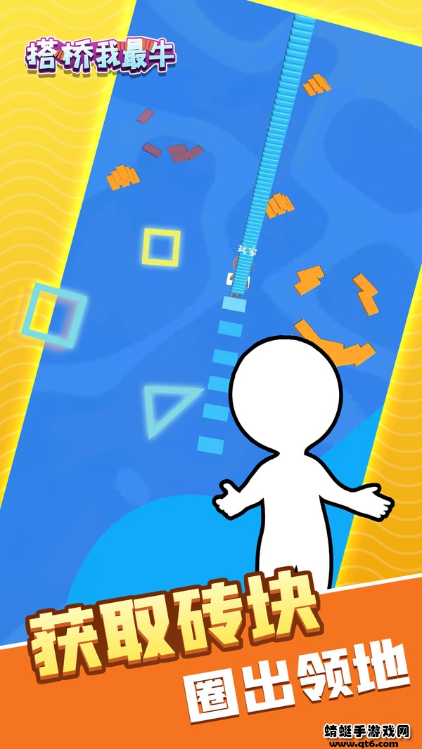 搭桥我最牛手游