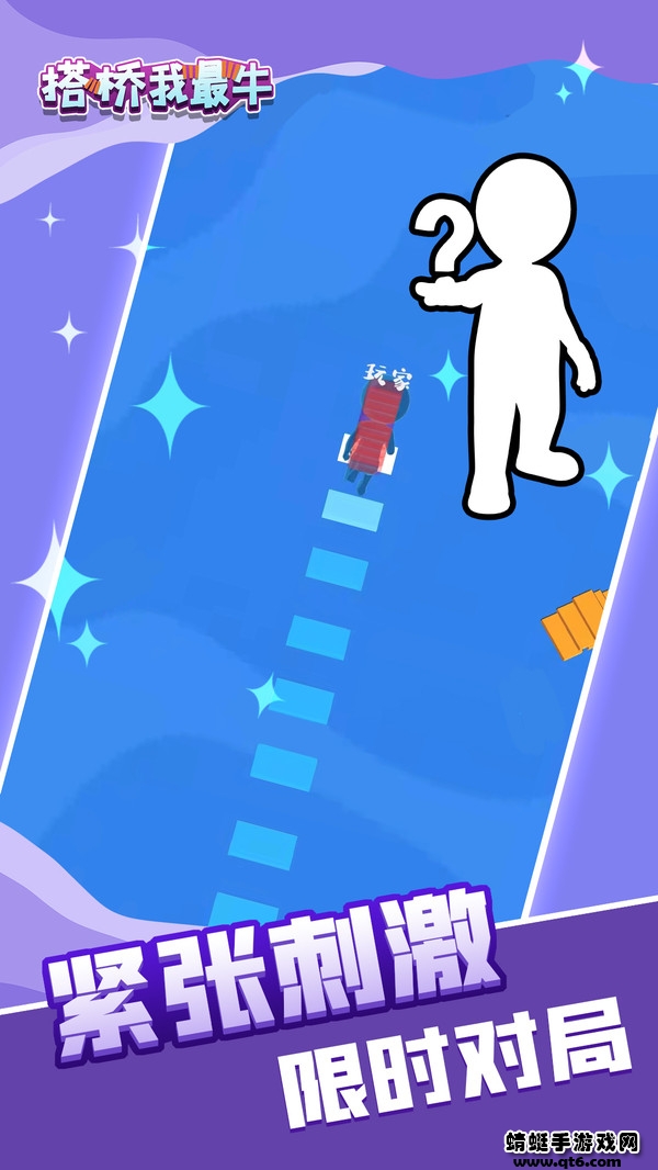 搭桥我最牛苹果免费版