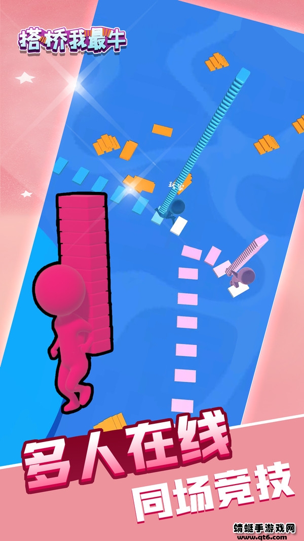 搭桥我最牛苹果免费版