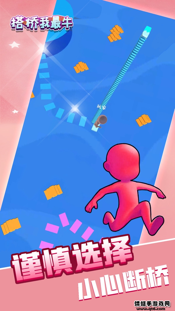 搭桥我最牛苹果免费版