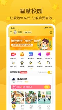 掌通家园app下载