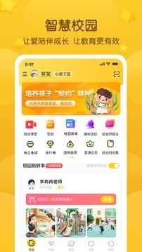 掌通家园app下载