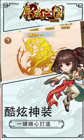 鏖战三国低价版手游最新版2023下载