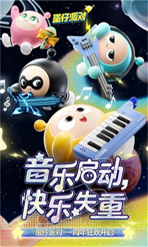 蛋仔派对无限蛋币版本