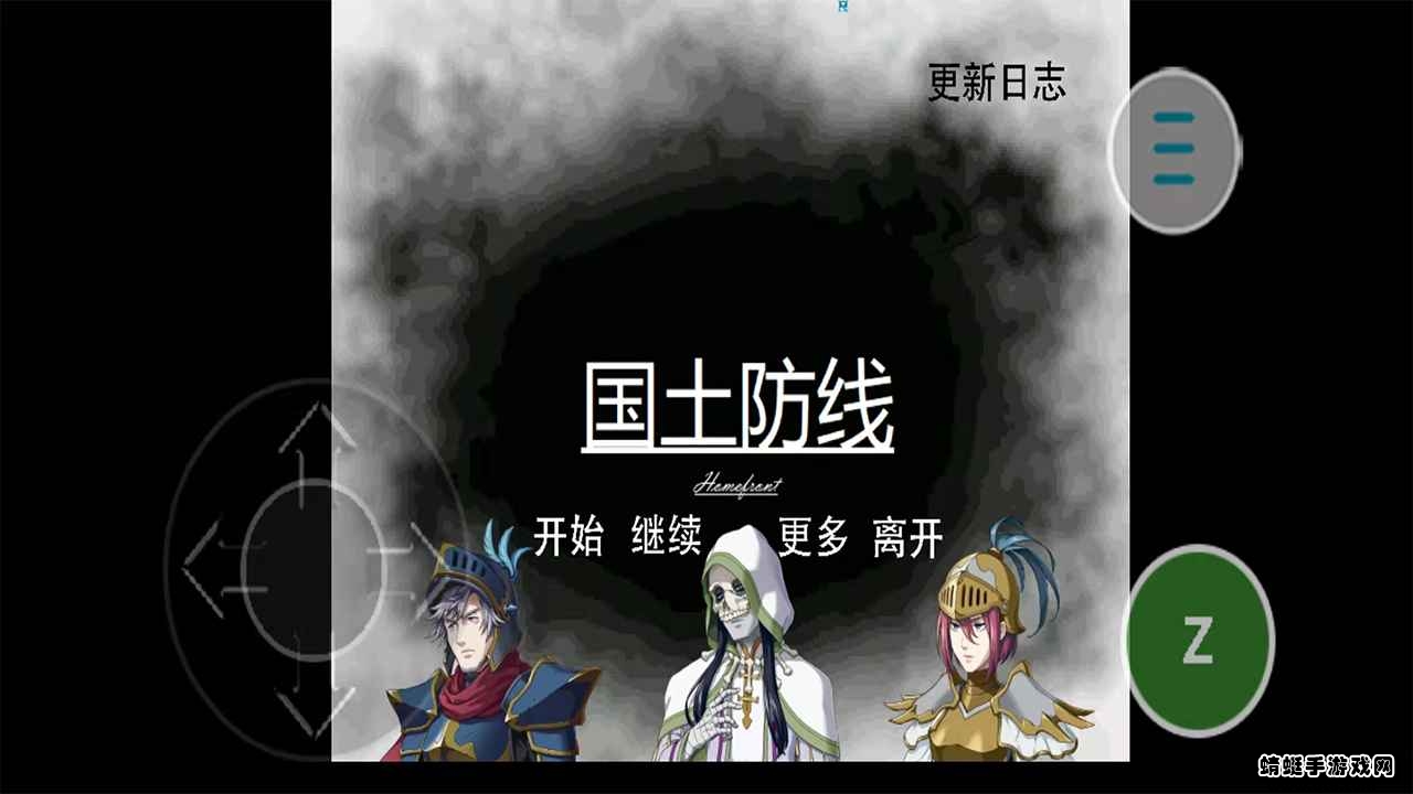 国土防线手机免费版