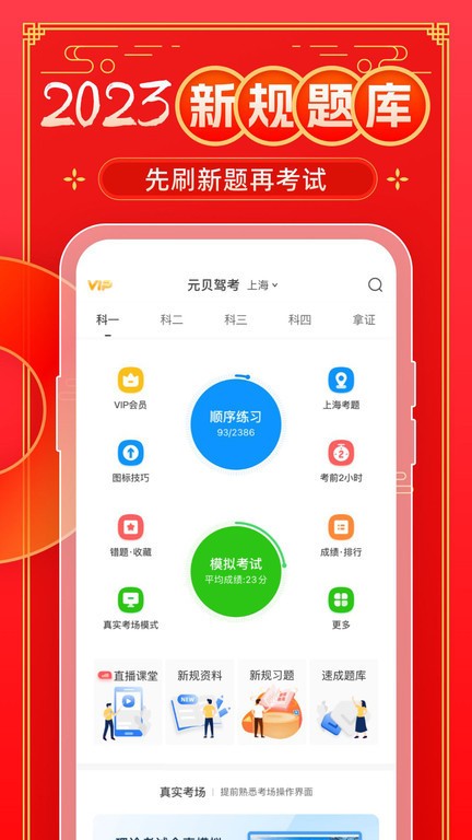 元贝驾考手机版
