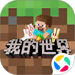 我的世界基岩版