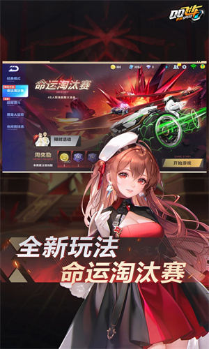 QQ飞车手游无限点券版