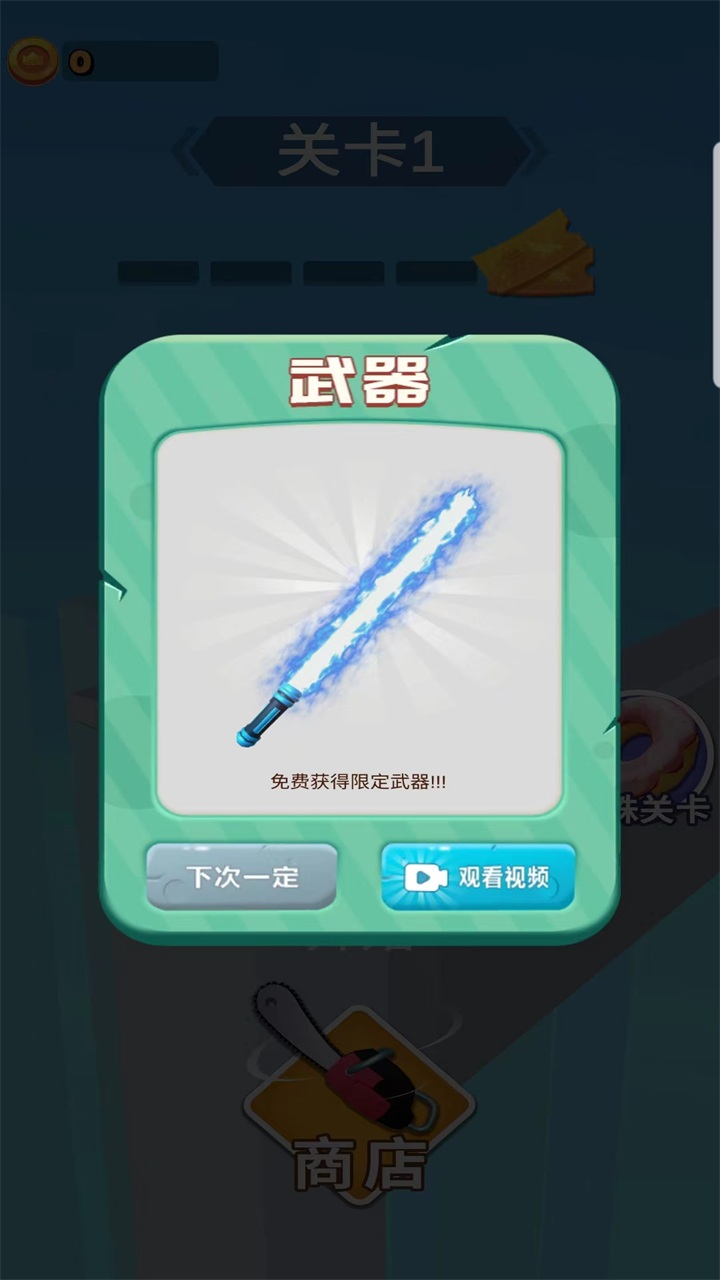 就差一刀ios手机下载