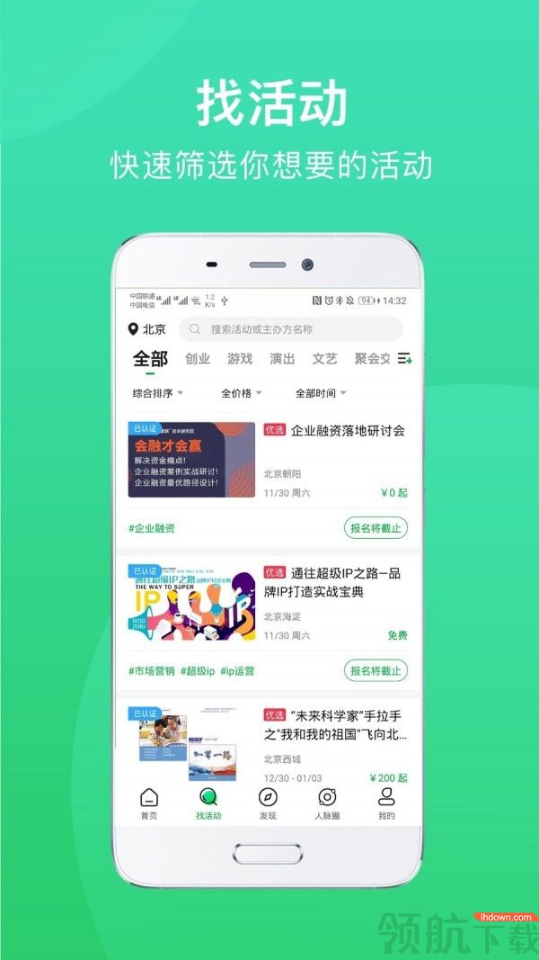 活动行APP版