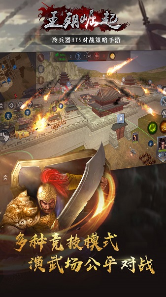 王朝崛起游戏最新2023下载