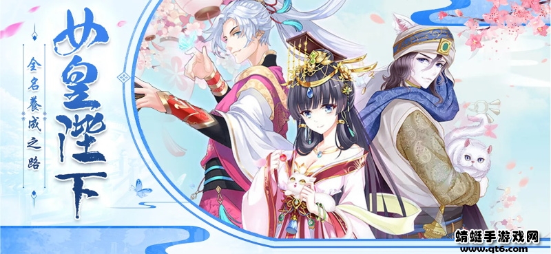 叫我女皇陛下ios下载免费版