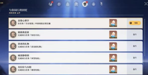 崩坏星穹铁道生存智慧桑博宝藏位置攻略