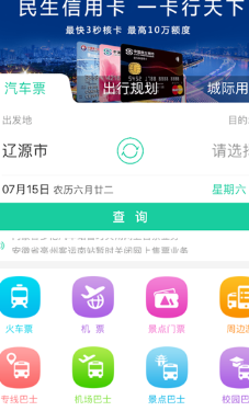 Bus365汽车购票官网版