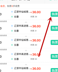 Bus365汽车购票官网版