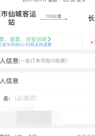 Bus365汽车购票官网版