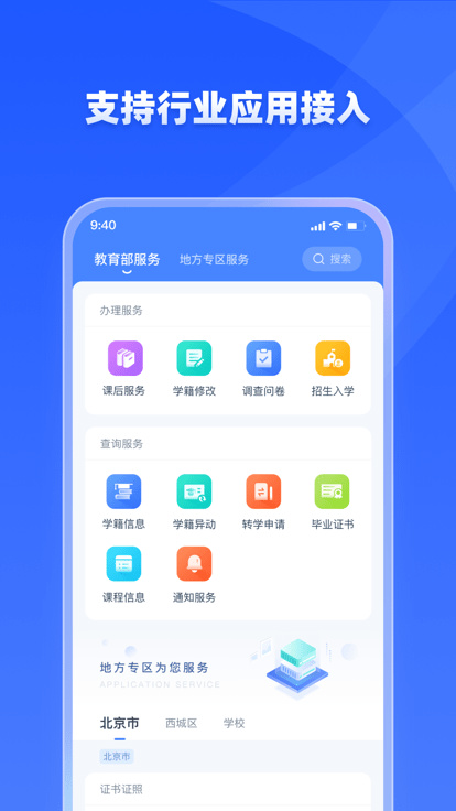 学有优教家长端app