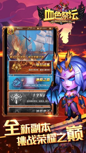 血色祭坛手游最新下载免费版