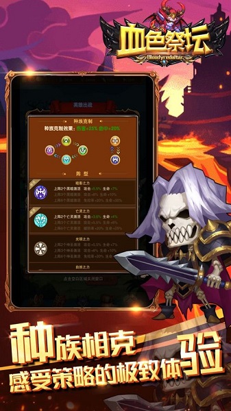 血色祭坛手游最新下载免费版