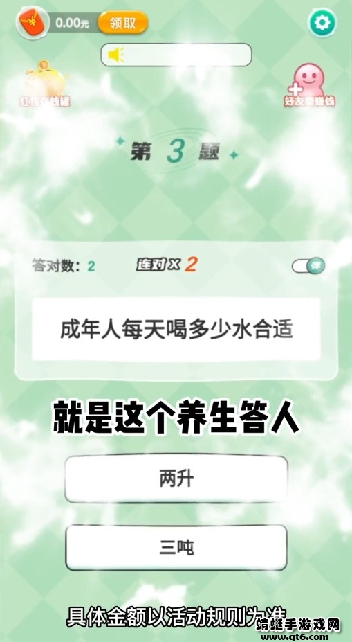 养生答人小游戏