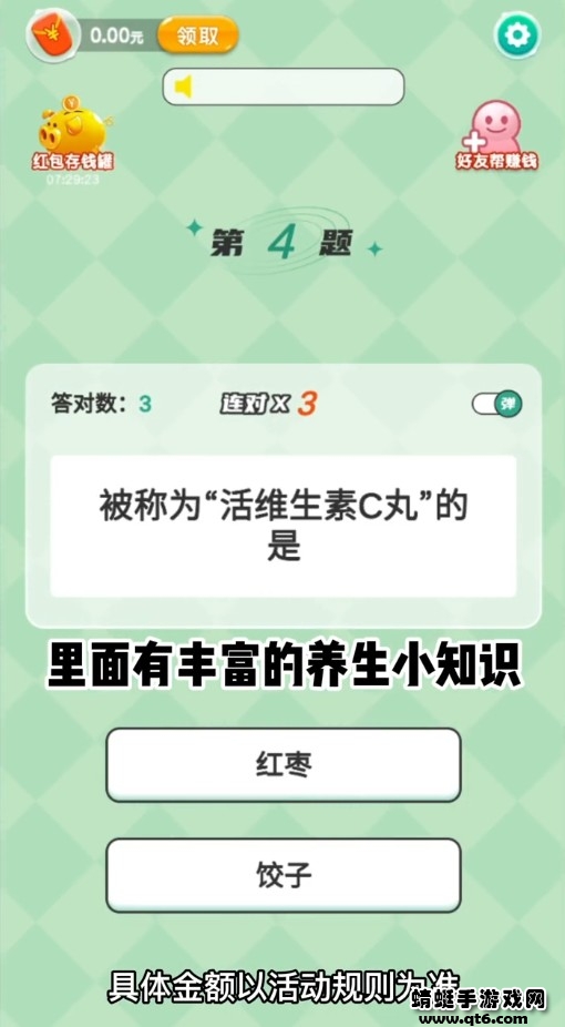 养生答人苹果版免费版