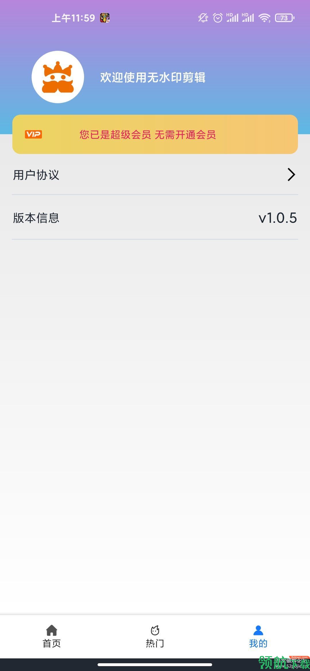 无水印剪辑app会员vip破解版