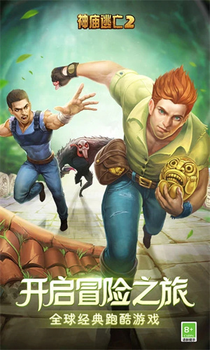 神庙逃亡2全人物解锁版
