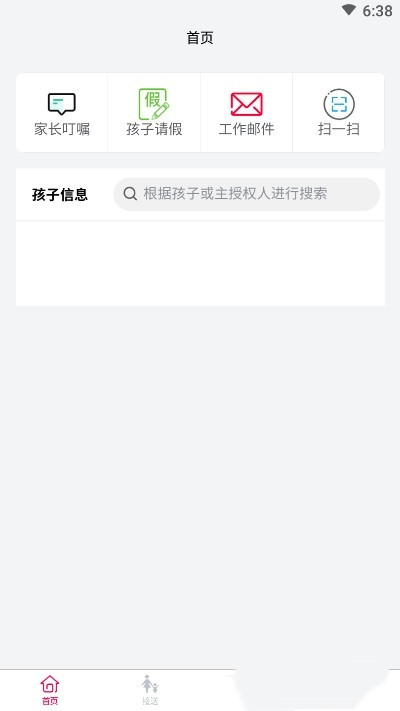 幼师云下载安装安卓版