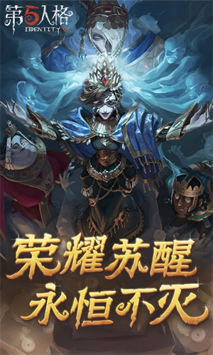 第五人格无限金币版