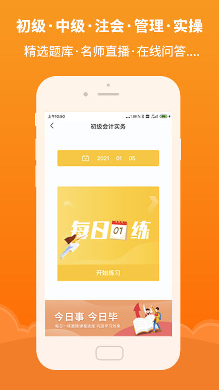 初级会计随时学app下载最新版