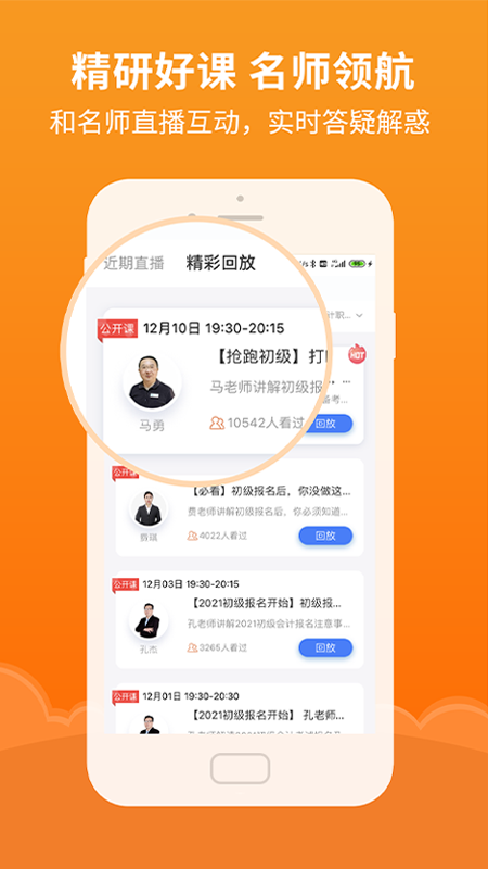 初级会计随时学app下载最新版