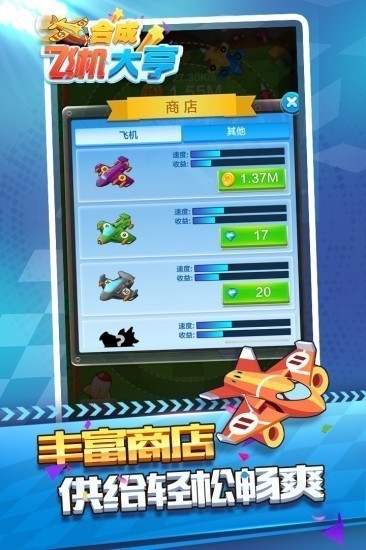 合成飞机大亨游戏红包版2023安卓最新版