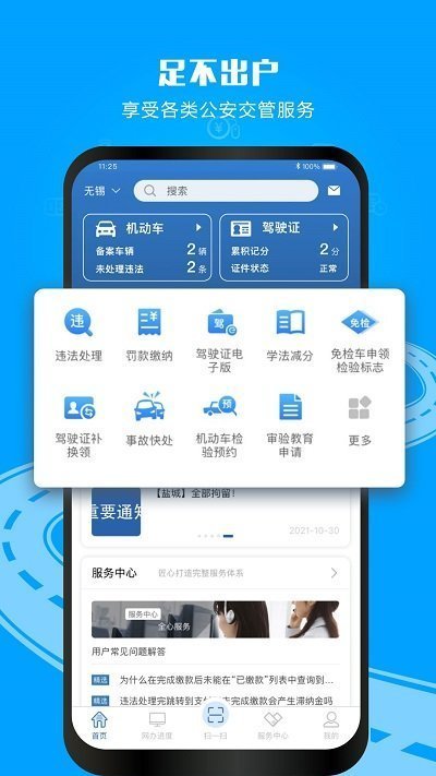 官方交管12123最新版的app手机版