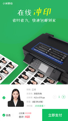 智能证件照相机app内购付费破解版