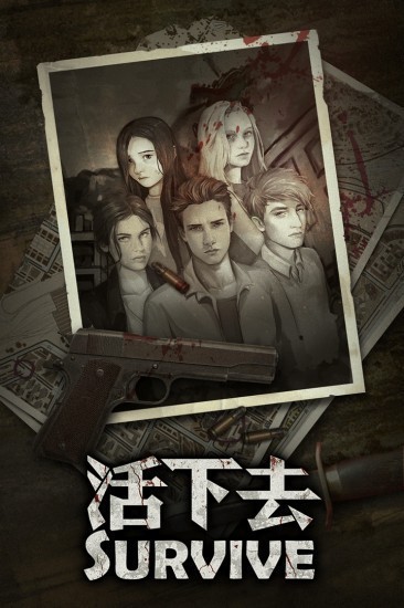活下去手游最新版最新下载2023版