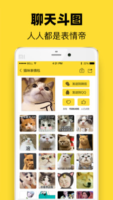 超级表情包去广告破解版