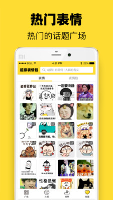 超级表情包去广告破解版