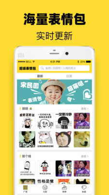 超级表情包去广告破解版