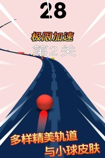 奔跑的球球游戏免费版2023下载安装