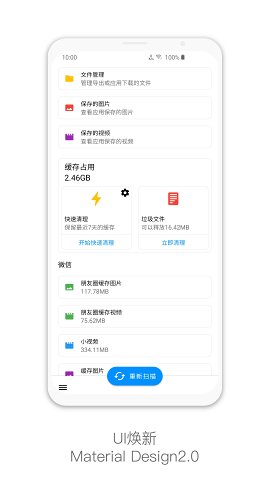 微信清理大师app安卓最新版