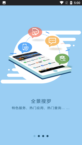平安龙江客户端APP