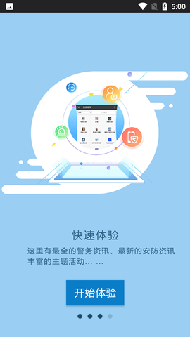 平安龙江客户端APP