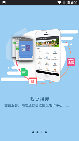 平安龙江客户端APP