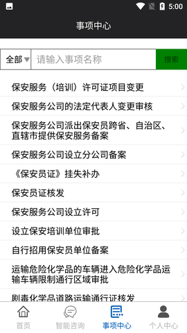平安龙江客户端APP