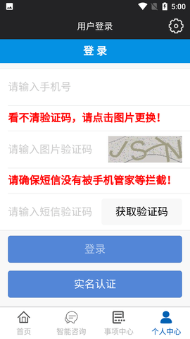 平安龙江客户端APP