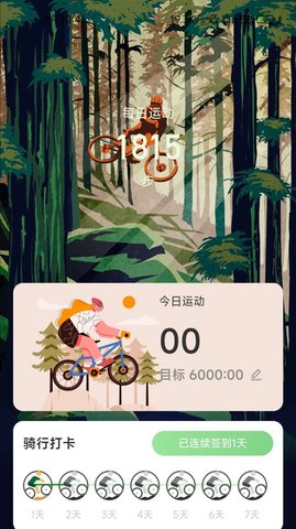 森野步数2023版安卓版